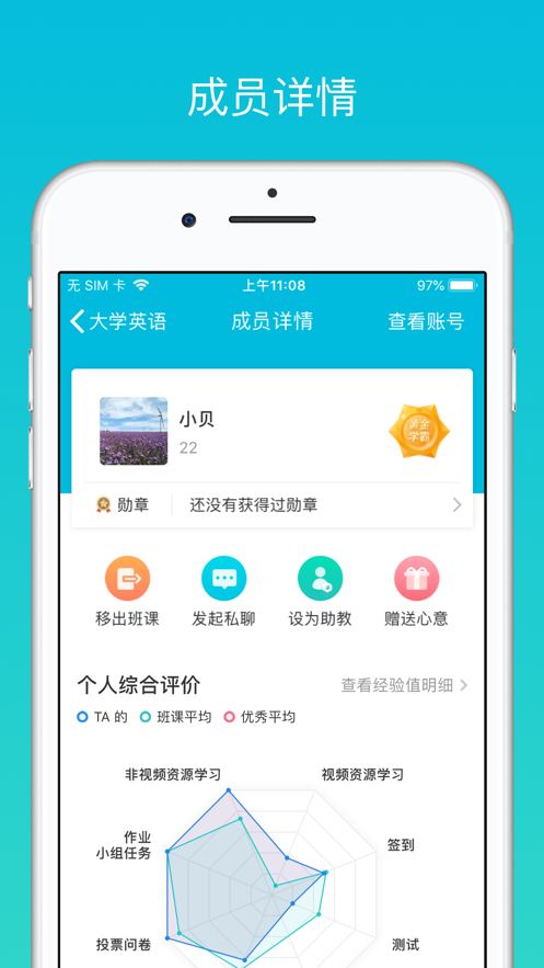 云班课APP登录平台下载安装图片1