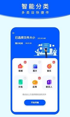 安卓手机搬家app