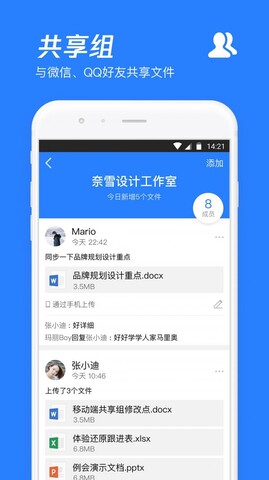 腾讯微云软件APP