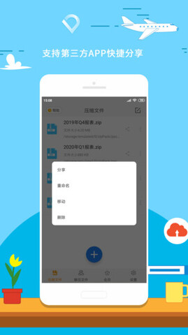 解压软件安卓版