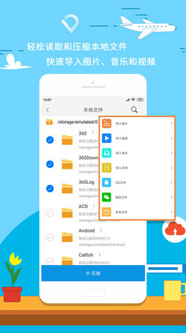 解压软件安卓版