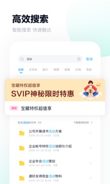 百度网盘安装到手机