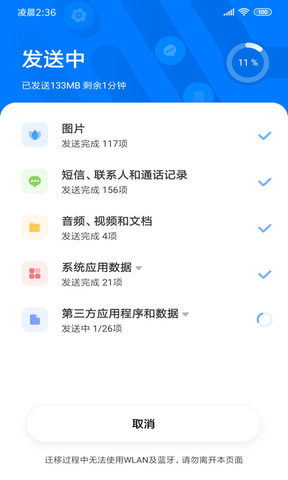 小米换机软件APP