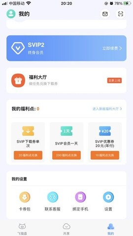 飞猫盘