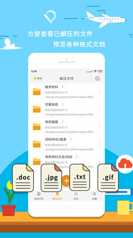 解压软件安卓版