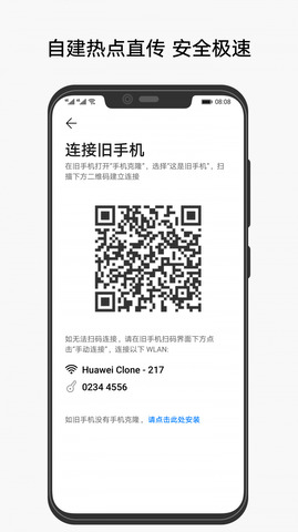 手机克隆app软件