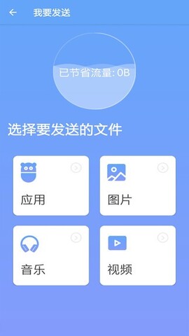 安卓手机搬家app