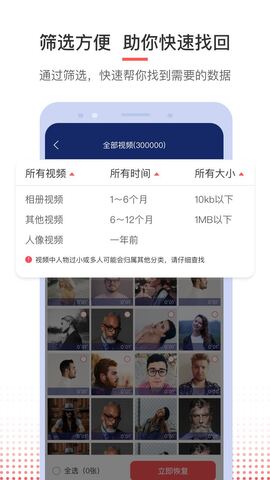 照片视频恢复