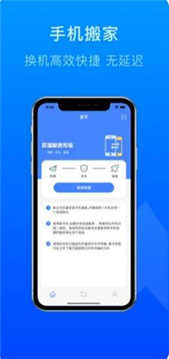 手机搬家app最新版