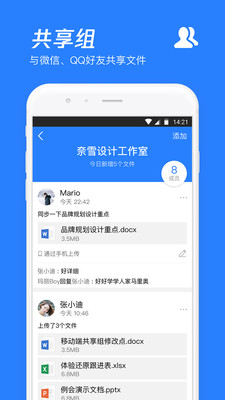 腾讯微云安装到手机