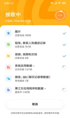 小米换机软件APP