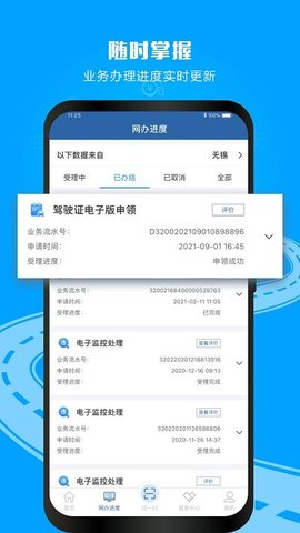 电子驾驶证交管12123官网版