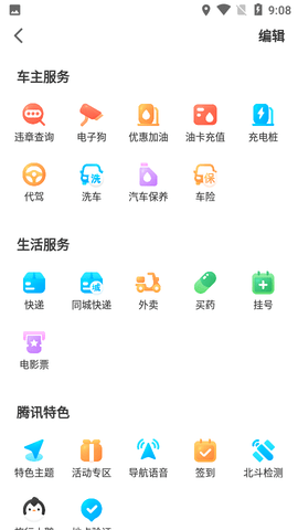 腾讯地图北斗导航官方版正式版