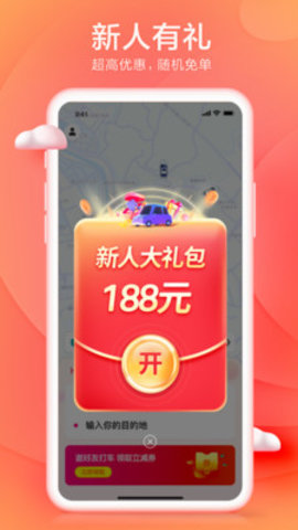 小拉出行乘客端最新版