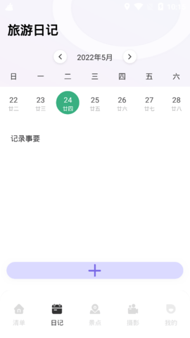 蚂蚁旅游攻略app安卓最新版