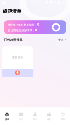 蚂蚁旅游攻略app安卓最新版