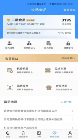 火车票12306官网订票app
