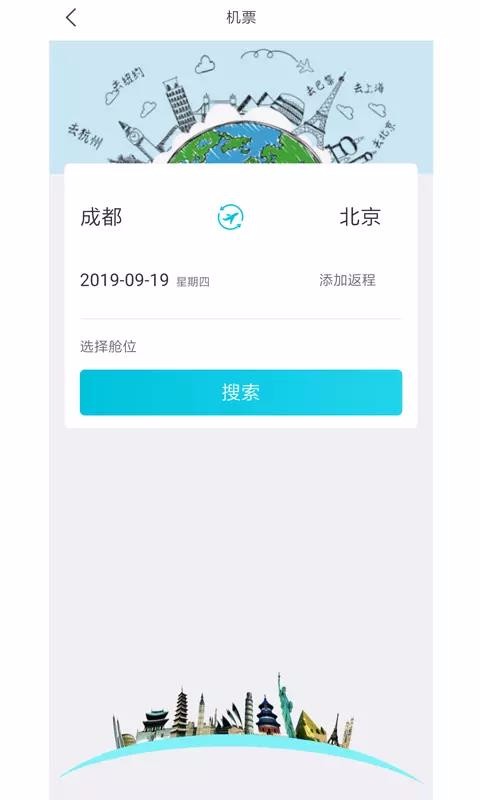 目的地旅行