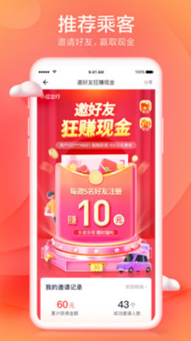 小拉出行乘客端最新版