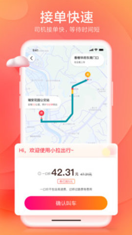 小拉出行乘客端最新版