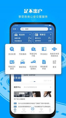 电子驾驶证交管12123官网版