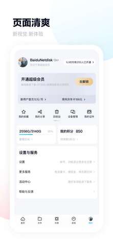 百度网盘安卓版下载