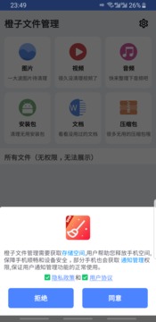 橙子文件管理