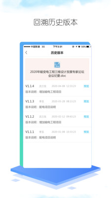 道亨云文档