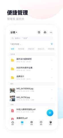 百度网盘安卓版下载