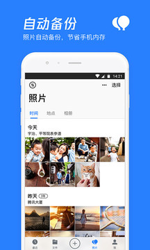 微云app下载