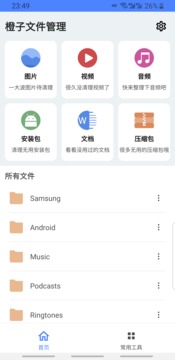 橙子文件管理