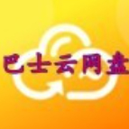 巴士云网盘app