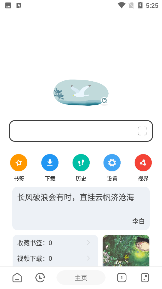 嗅觉浏览器app最新版