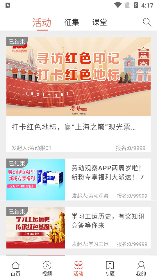 劳动观察客户端, 劳动观察客户端
