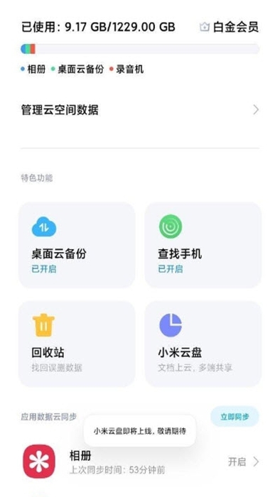 小米云盘app