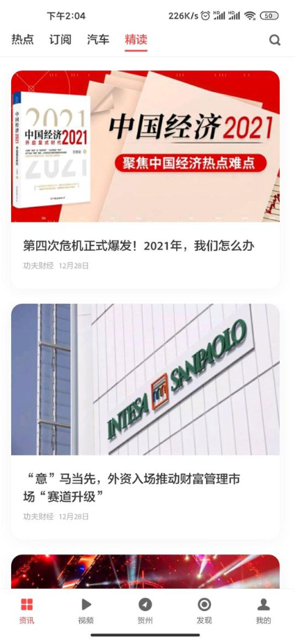 ZAKER新闻客户端app8.9.3 绿色清爽版
