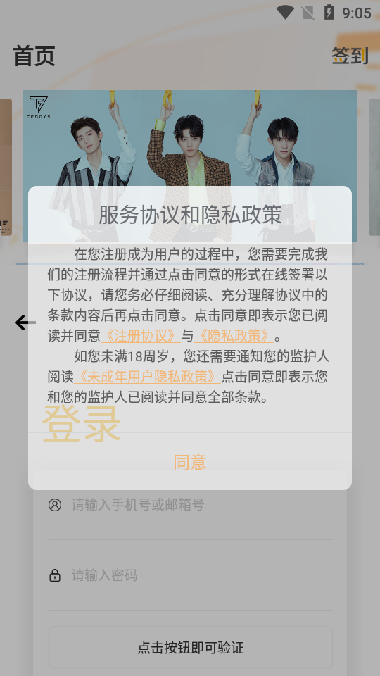 TF家族Fanclub客户端V2.2.3 安卓正版