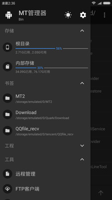 华为mt管理器