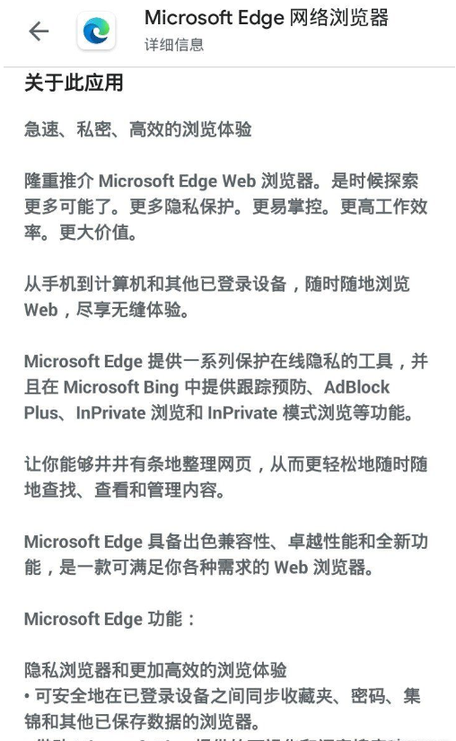 微软Edge浏览器app最新版104.0.1293.55 安卓手机版