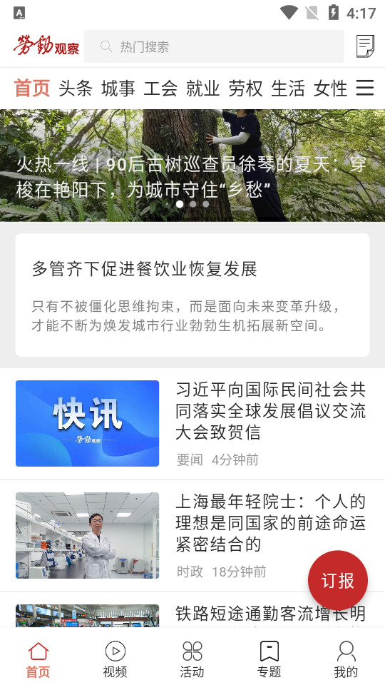 劳动观察客户端2.1.1 官方版