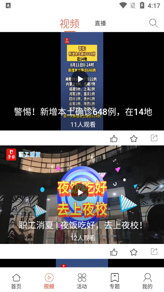劳动观察客户端2.1.1 官方版