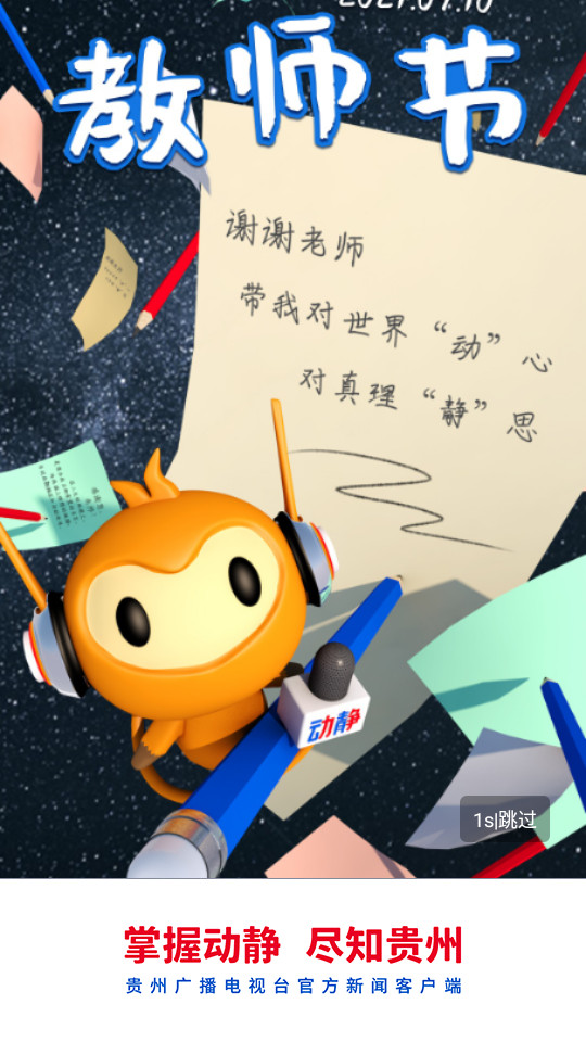 动静新闻app7.1.6 Release最新版