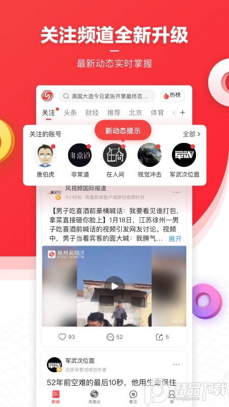 凤凰新闻App手机端7.51.0安卓版