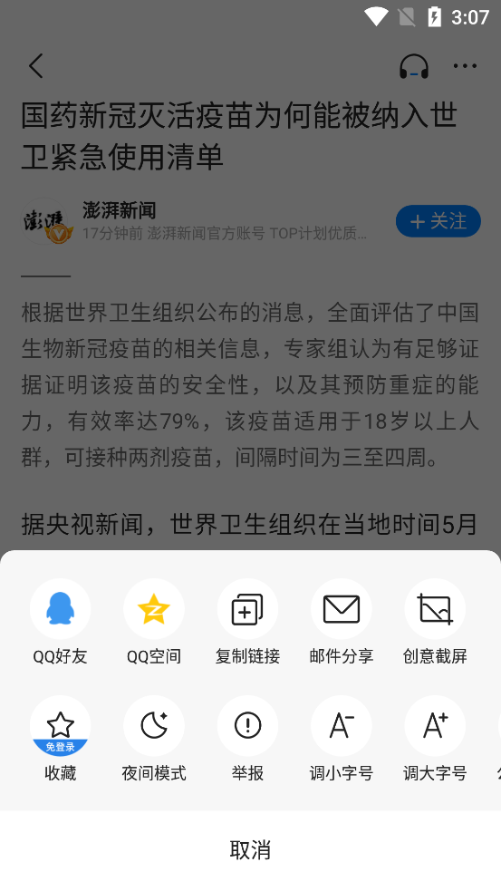 腾讯新闻手机版6.9.10官方安卓版