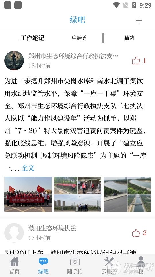 中国环境app安卓版2.4.17最新版