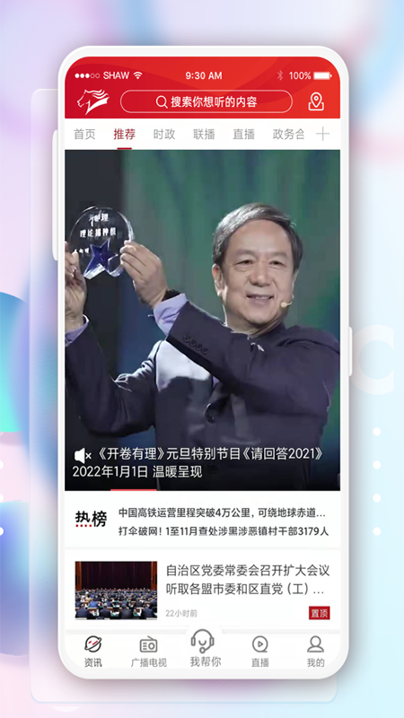 奔腾融媒客户端4.1.6 官方版