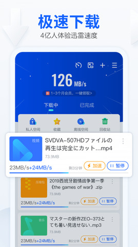 迅雷下载