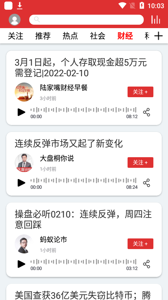 乐听头条app专业版3.1.7 最新版