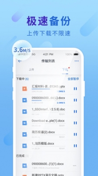 和彩云网盘app下载安装