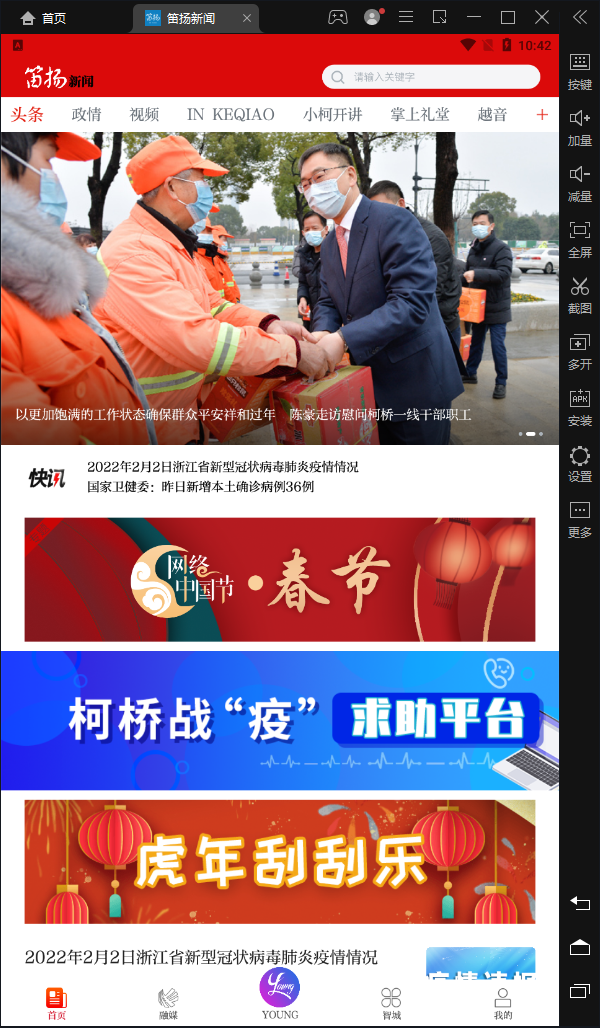 柯桥笛扬新闻APP手机版2.1.33 最新版